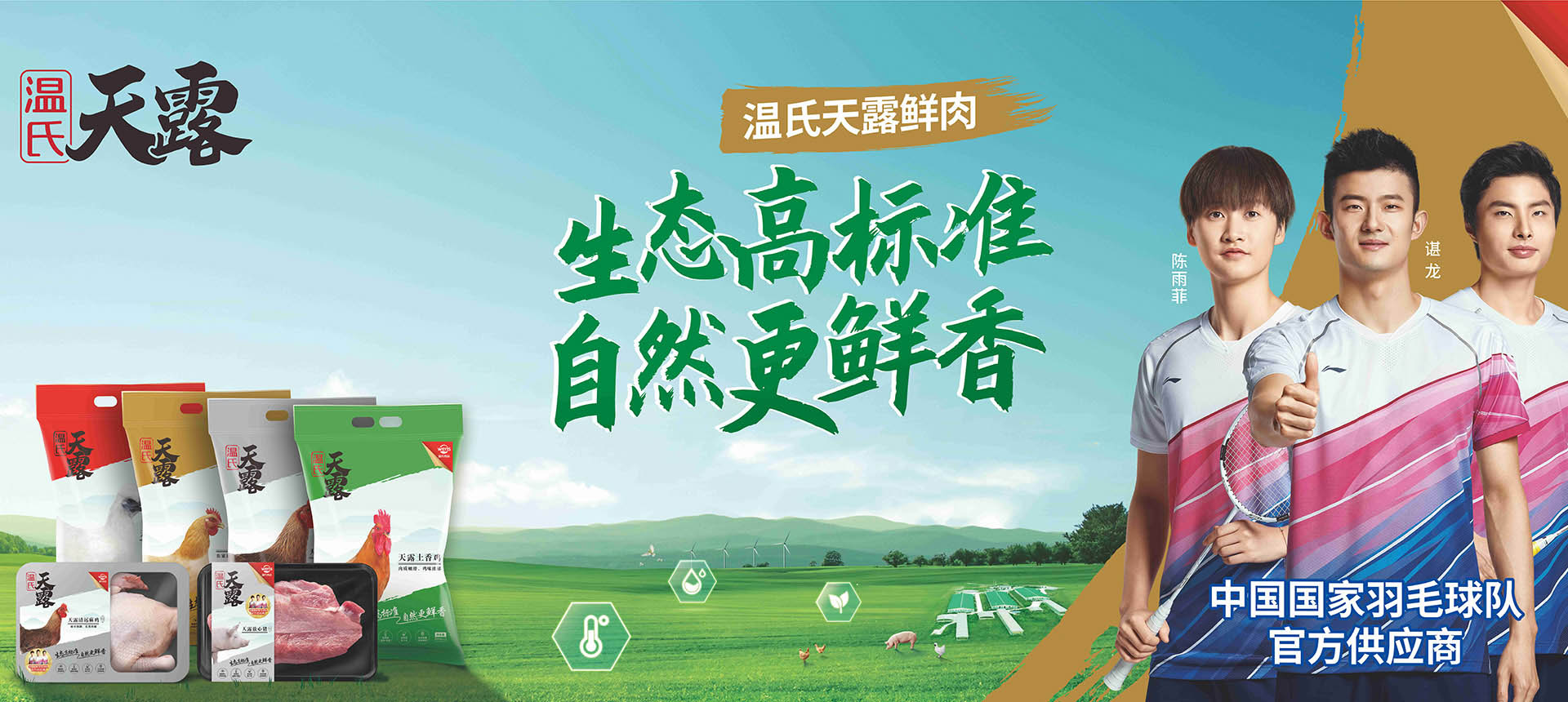 生态高尺度 天然更鲜香