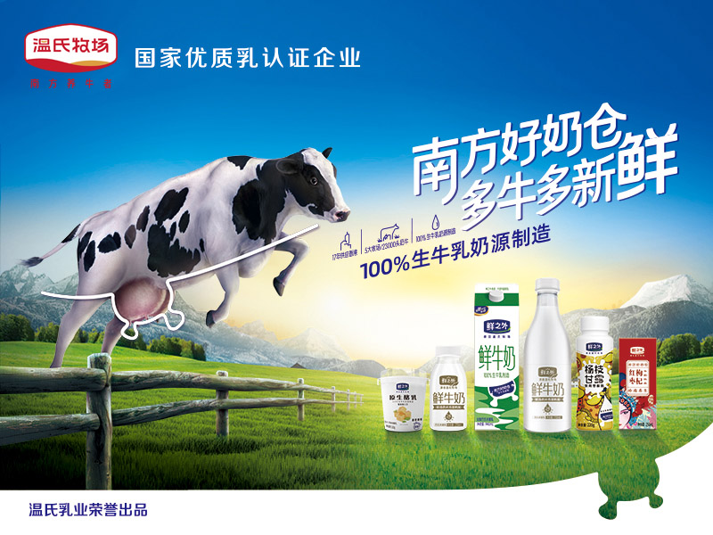 巅峰国际官网乳业 800X600.jpg